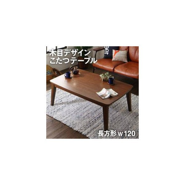 kag-34324 こたつ 本体 ローテーブル センターテーブル おしゃれ 安い 木製 リビング ちゃぶ台 ( 机 4尺 長方形 75×120cm) 4人 大きい 約 高さ40 北欧 モダン レトロ 角丸