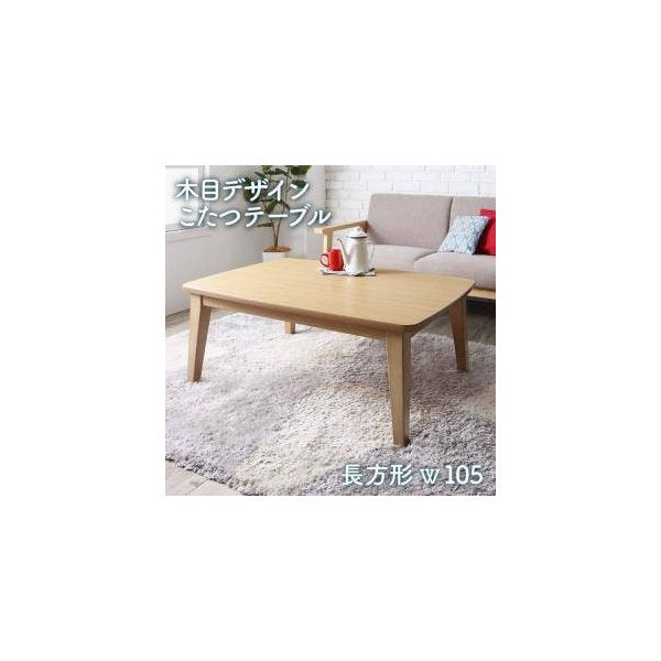 kag-34335 こたつ 本体 ローテーブル センターテーブル おしゃれ 安い 木製 リビングテーブル ちゃぶ台 ( 机 長方形 70×105cm) 4人 約 高さ40 北欧 モダン レトロ 角丸