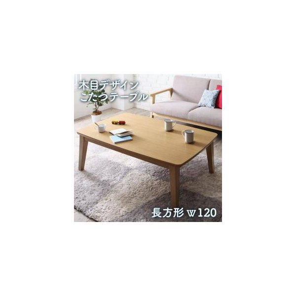 kag-34336 こたつ 本体 ローテーブル センターテーブル おしゃれ 安い 木製 リビング ちゃぶ台 ( 机 4尺 長方形 75×120cm) 4人 大きい 約 高さ40 北欧 モダン レトロ 角丸