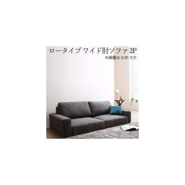 kag-34350 ローソファー 座椅子 低い 椅子 こたつ ソファー 2人掛け 2人用 ( ワイド肘 ローバック ) 130cm 直置き 布張り モダン クール スタイリッシュ デザイナーズ 高級