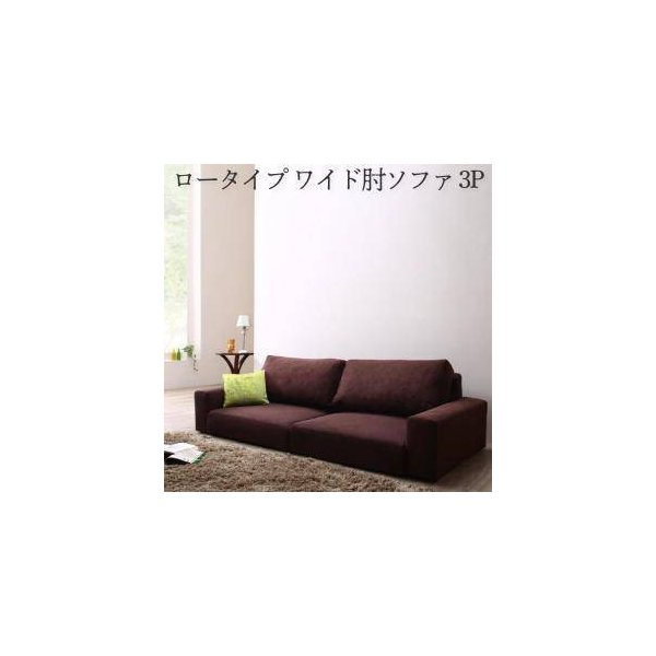 kag-34351 ローソファー 座椅子 低い 椅子 こたつ ソファー 3人掛け ( ワイド肘 ローバック ) 180cm 直置き 布張り モダン クール スタイリッシュ デザイナーズ 高級