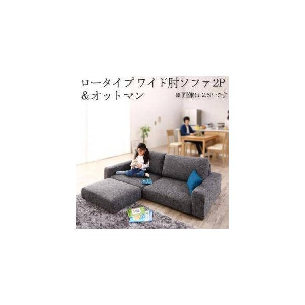 kag-34354 コーナーソファー L字 おしゃれ 2人掛け 二人掛け オットマン付き 足置き 椅子 カウチソファー (+足置ワイド肘 ローソファー 2P)