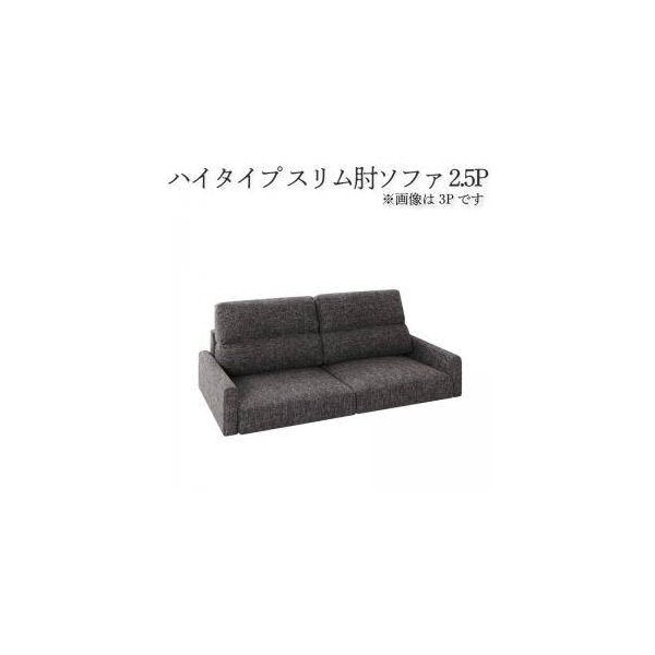 kag-34364 ローソファー 座椅子 低い 椅子 こたつ ソファー 2.5人掛け ( スリム肘 ハイバック ) 145cm 直置き 布張り モダン クール スタイリッシュ デザイナーズ 高級