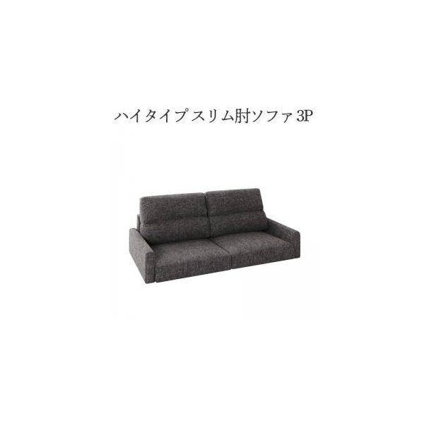 kag-34365 ローソファー 座椅子 低い 椅子 こたつ ソファー 3人掛け ( スリム肘 ハイバック ) 165cm 直置き 布張り モダン クール スタイリッシュ デザイナーズ 高級
