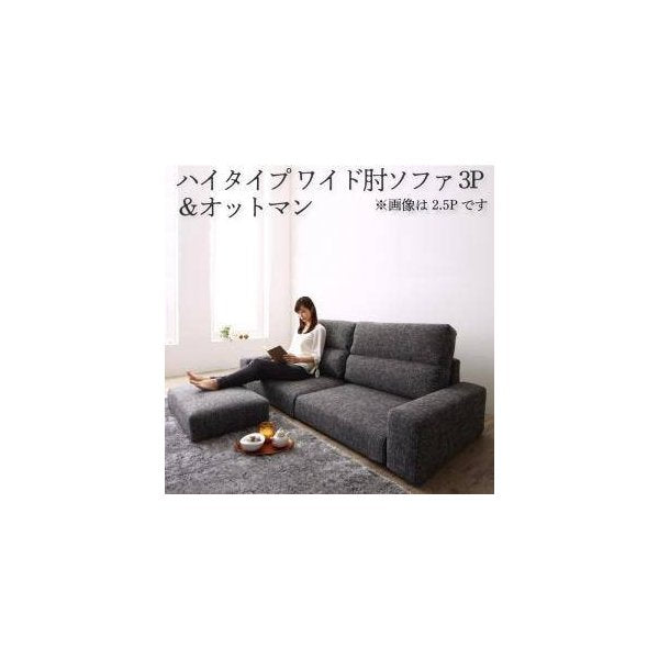 kag-34368 コーナーソファー L字 おしゃれ 3人掛け 三人掛け オットマン付き 足置き 椅子 カウチソファー (+足置ワイド肘 ハイ 3P)