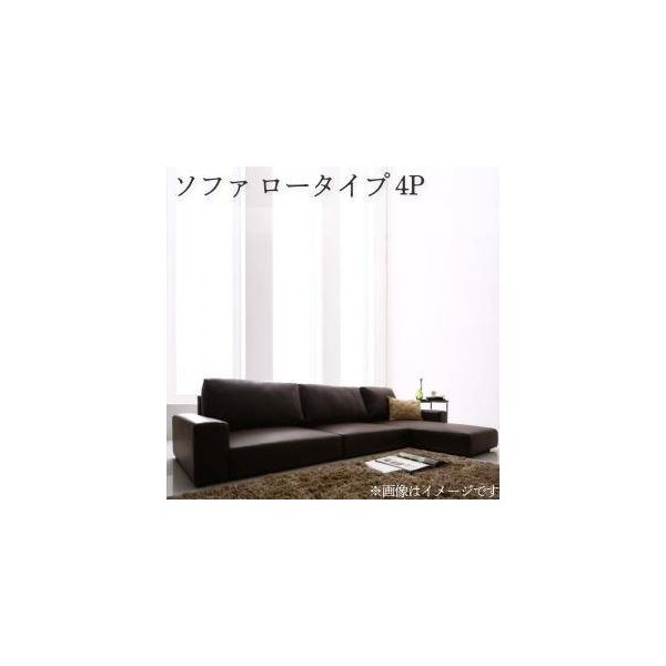 kag-34433 コーナーソファー ローソファー 座椅子 低い こたつ L字 l型 4人掛け 大人数 レザー 革 合皮 カウチ ( ローバック ) モダン スタイリッシュ デザイナーズ 高級