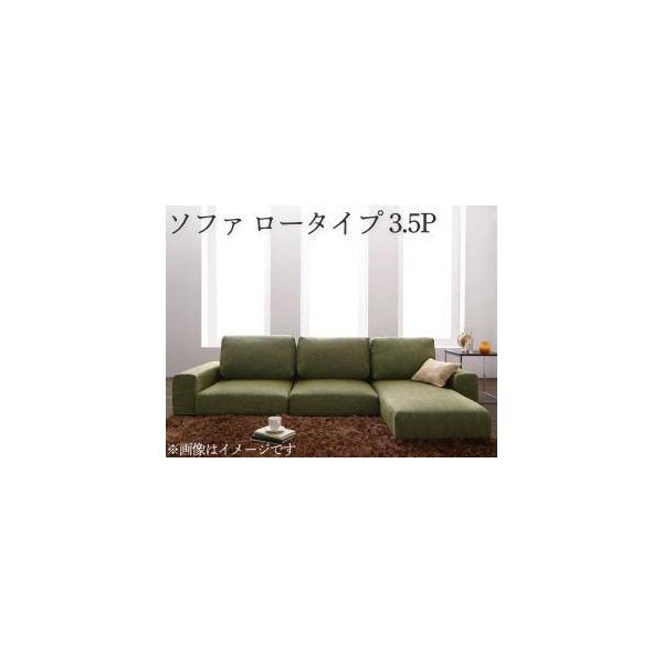 kag-34669 コーナーソファー ローソファー 座椅子 低い こたつ L字 l型 3.5人掛け 大人数 カウチ ( ローバック ) 布張り モダン クール スタイリッシュ デザイナーズ 高級
