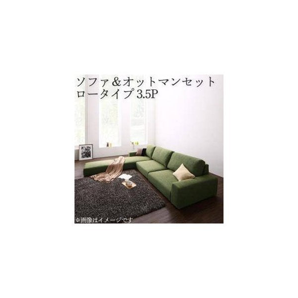 kag-34675 コーナーソファー コーナーソファ L字 おしゃれ 3.5人掛け 3.5P オットマン付き スツール 足置き 椅子 (ソファ+足置ロー 3.5P)