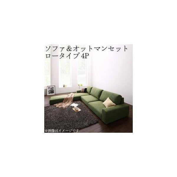 kag-34676 コーナーソファー コーナーソファ L字 おしゃれ 北欧 4人掛け 四人掛け 4P オットマン付き スツール 足置き 椅子 (+足置ロー 4P)