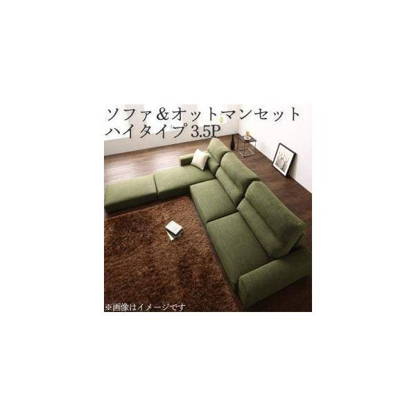 kag-34678 コーナーソファー コーナーソファ L字 おしゃれ 3.5人掛け 3.5P オットマン付き スツール 足置き 椅子 (ソファ+足置ハイ 3.5P)