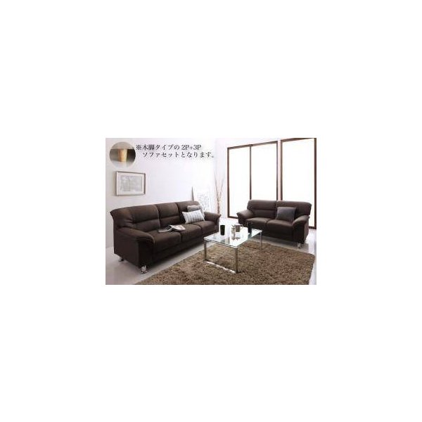 kag-34687 ソファー ソファ おしゃれ 北欧 2人掛け 二人掛け+ 3人掛け 三人掛け 応接セット オフィス ( ソファ2点木脚タイプ2P+3P )