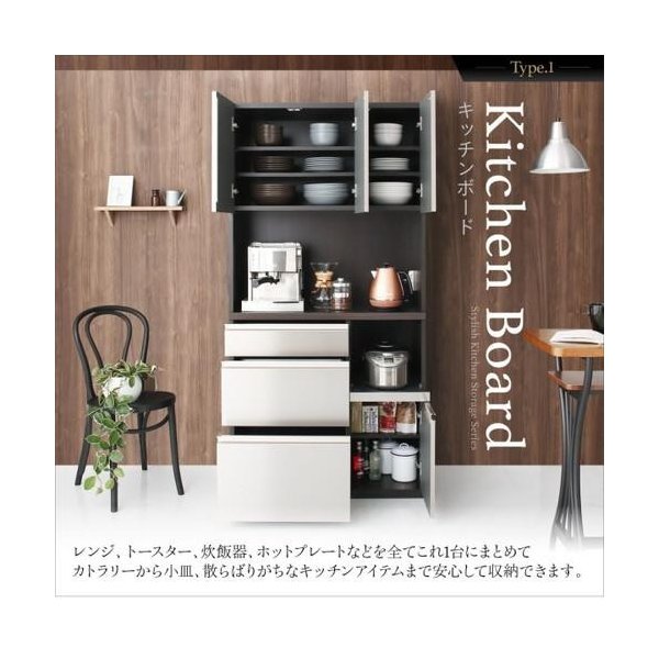 kag-35277 食器棚 収納 棚 ラック 大容量 ( キッチンボード 組立有 約 幅90 奥行40 高さ180 ) ハイタイプ 薄型 日本製  完成品 引出 コンセント 炊飯器 スライド モダン