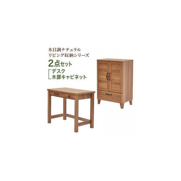 kag-35389 パソコンデスク ＋ キャビネット おしゃれ 北欧 ミニ 食器 棚 収納 ラック ロータイプ ( 机＋キャビネット) 木扉