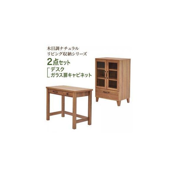 kag-35390 パソコンデスク ＋ キャビネット おしゃれ 北欧 ミニ 食器 棚 収納 ラック ロータイプ ( 机＋キャビネット) ガラス扉