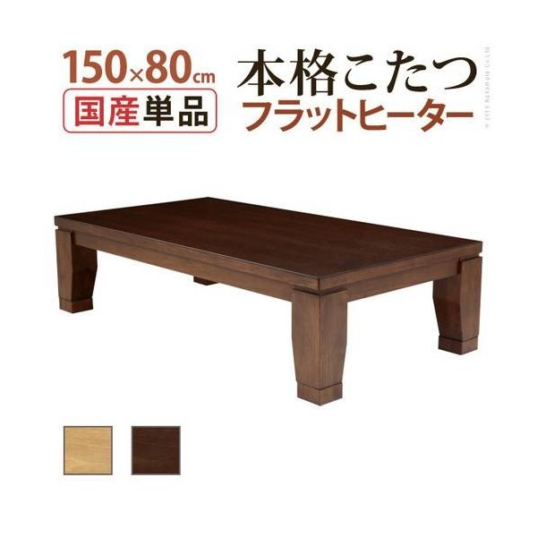 kag-35696 コタツ こたつテーブル フラットヒーター ハイタイプ 昇降式