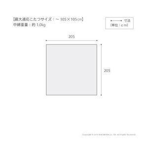 こたつ布団 掛け布団 掛け かけ布団 こたつ コタツ おしゃれ 北欧 ノルディック かわいい 姫系 正方形 洗える 大判 特大 広い 生地 厚手 国産 205×205