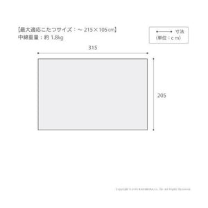 こたつ布団 掛け布団 掛け かけ布団 こたつ コタツ おしゃれ 北欧 ノルディック かわいい 姫系 長方形 洗える 大判 特大 広い 生地 厚手 国産 315×205