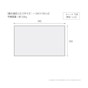 こたつ布団 掛け布団 掛け かけ布団 こたつ コタツ おしゃれ 北欧 ノルディック かわいい 姫系 長方形 洗える 大判 特大 広い 生地 厚手 国産 345×205