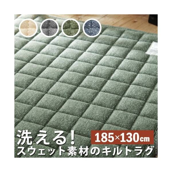 kag-35739 ラグ カーペット おしゃれ ラグマット キルト 夏用 オールシーズン 涼しい 西海岸 ヴィンテージ 滑り止め 洗える 絨毯 北欧 厚手 2畳 長方形 130×185