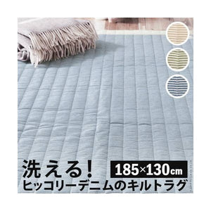 ラグ カーペット おしゃれ キルト 夏用 オールシーズン 涼しい 西海岸 ヴィンテージ 滑り止め ずれない 洗える 絨毯 北欧 安い 厚手 2畳 長方形 130×185 綿