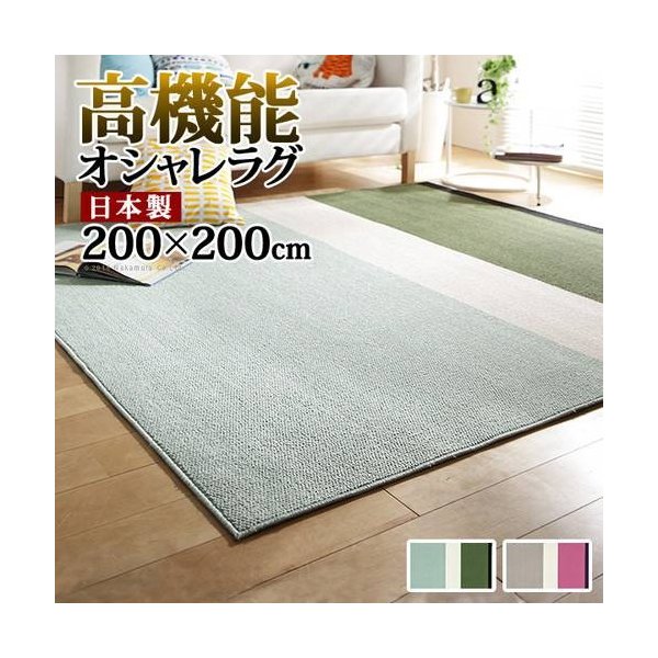 kag-35774 ラグ カーペット おしゃれ ラグマット 滑り止め ずれない 絨毯 北欧 安い 厚手 日本製 ふっくら ふかふか 子供 防音 防ダニ 2畳 200×200