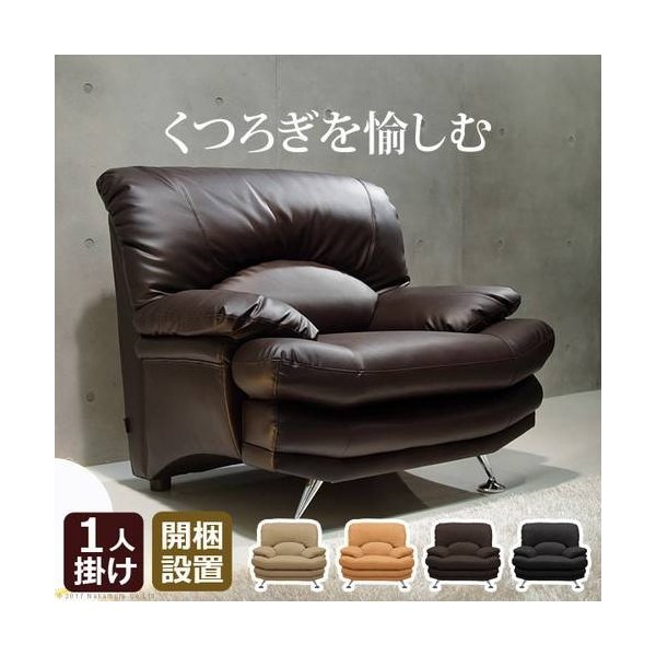 kag-35810 ソファー ソファ おしゃれ 安い 北欧 ふかふか レザー 合皮 革 高級感 1人掛け 一人掛け 1人用 一人用 一人暮らし ハイバック クッション付