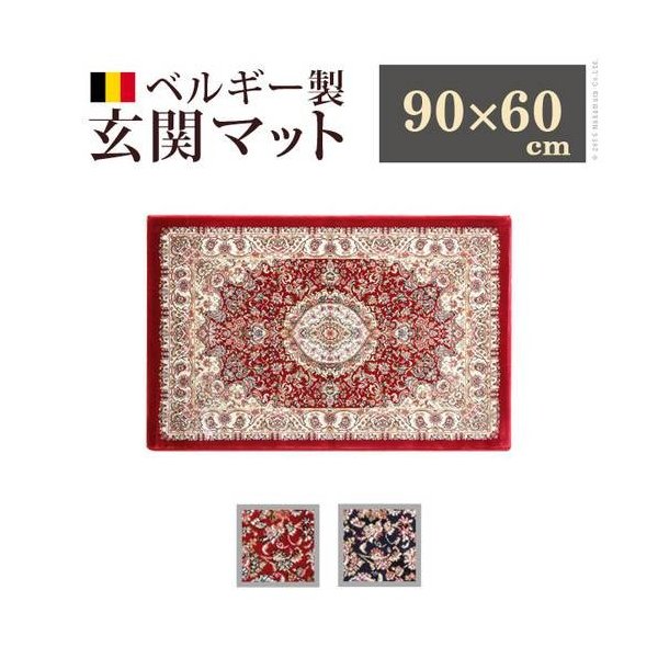 kag-35865 玄関マット カーペット おしゃれ 絨毯 厚手 極厚 屋内 室内用 夏 60×90 高級 ペルシャ モダン ラグマット 小さい ミニ 床暖房 レッド 赤 ブルー 青 ベージュ