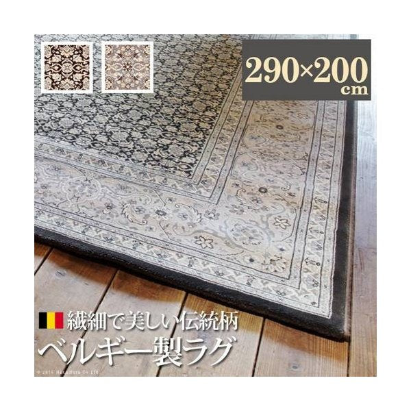 kag-35879 ラグ カーペット おしゃれ ラグマット 絨毯 北欧 安い 厚手 ベルギー ふっくら ふかふか 極厚 子供 防音 5畳 長方形 6畳 長方形 200×290