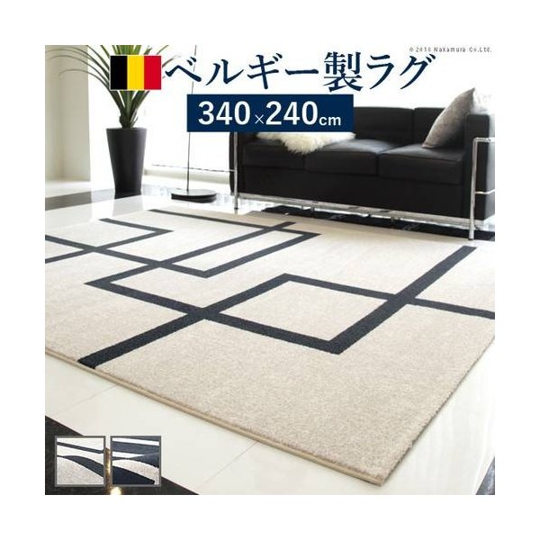 kag-35895 ラグ カーペット おしゃれ ラグマット 絨毯 北欧 安い 厚手 ダイニング フローリング リビング ベルギー ふっくら ふかふか 極厚 子供 防音 6畳 長方形 240×340