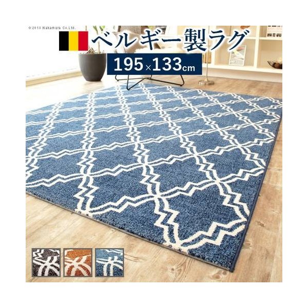 kag-35896 ラグ カーペット おしゃれ ラグマット 絨毯 北欧 安い 厚手 ダイニング フローリング リビング ベルギー ふっくら ふかふか 極厚 子供 防音 2畳 長方形 133×195