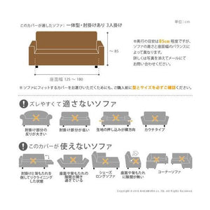 ソファーカバー ソファカバー 3人掛け 三人掛け 一体型 高低差なし 肘あり 肘付き ストレッチ 伸縮 フィット おしゃれ 冬 布 座面 安い 北欧 上掛け 汚れ 防止