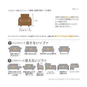 ソファーカバー ソファカバー 1人掛け 一人掛け 一体型 高低差なし 肘あり 肘付き ストレッチ 伸縮 フィット おしゃれ 冬 布 座面 安い 北欧 上掛け 汚れ 防止