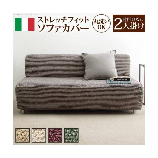 kag-35913 ソファーカバー ソファカバー 2人掛け 二人掛け 一体型 高低差なし 肘なし ストレッチ 伸縮 フィット おしゃれ 冬 布 座面 安い 北欧 上掛け 汚れ 防止