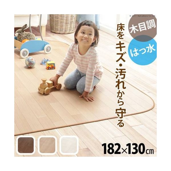 kag-36028 ダイニング ラグマット 夏 子供 リビング 部屋 床 拭ける ペット 犬 木目 フローリング調 クッション 防水 撥水 182x130 2畳 ブラウン ナチュラル ホワイト 白