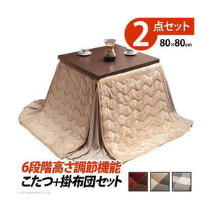 こたつ + 掛布団 セット ダイニングテーブル 椅子用 ローテーブル こたつ布団 正方形 高さ調節 昇降 ロータイプ 継ぎ足 80×80 コンパクト ミニ 一人暮らし
