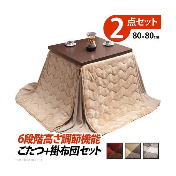 kag-36089 こたつ + 掛布団 セット ダイニングテーブル 椅子用 ローテーブル こたつ布団 正方形 高さ調節 昇降 ロータイプ 継ぎ足 80×80 コンパクト ミニ 一人暮らし