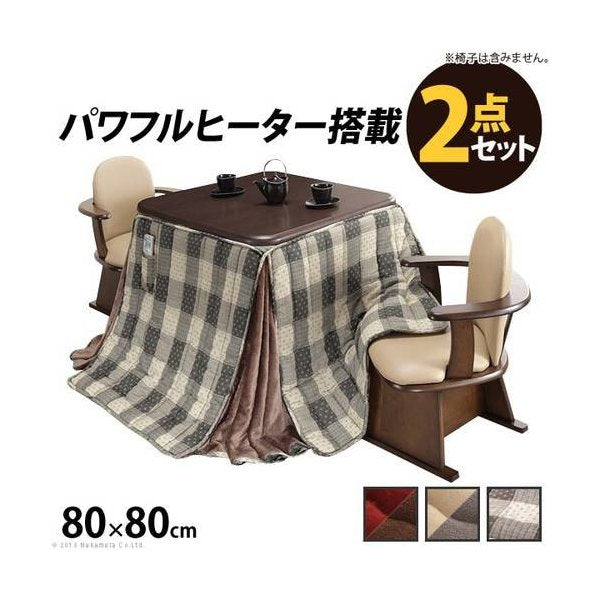 kag-36094 こたつ + 掛布団 セット ダイニングテーブル 椅子用 ローテーブル こたつ布団 正方形 高さ調節 昇降 ロータイプ 継ぎ足 80×80 コンパクト ミニ 一人暮らし