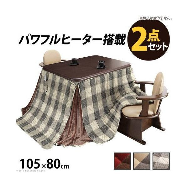 kag-36095 こたつ + 掛布団 セット ダイニングテーブル 椅子用 ローテーブル こたつ布団 正方形 ソファー用 高さ調節 昇降 ロータイプ 低め 継ぎ足 80×105 省スペース