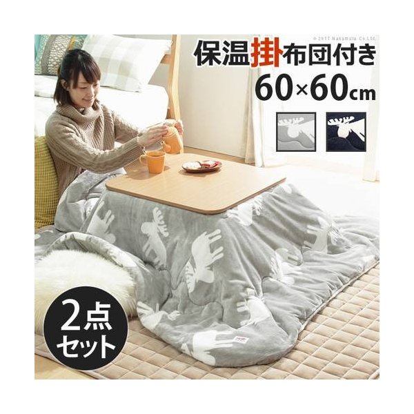 こたつ　布団セット kag-36102 こたつ 掛布団 セット こたつテーブル 折りたたみ 正方形