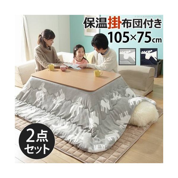 kag-36105 こたつ 掛布団 セット こたつテーブル 折りたたみ 長方形