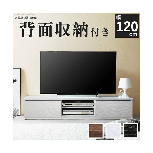 kag-36400 テレビ台 ローボード おしゃれ 安い 背面収納 配線 北欧 棚 木製 ロータイプ 引き出し 幅120 キャスター ウォールナット ホワイト 白 32型 37型 40型 43型