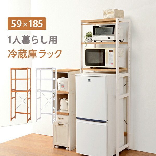 kag-37189 レンジ台 冷蔵庫上 食器棚 レンジラック おしゃれ 北欧 安い