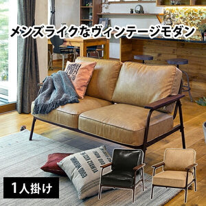 ソファー 1人掛け 一人暮らし コンパクト ミニ 小さめ レザー 合皮 pu 脚 ルンバ 肘掛け ベンチ ダイニング 食事 アジアン 西海岸 ヴィンテージ レトロ ミッドセ