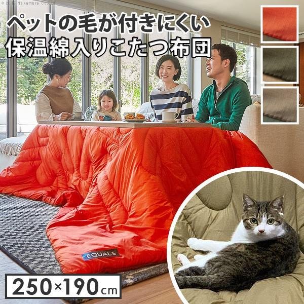 kag-37831 こたつ布団 掛布団 車中泊 アウトドア 長方形 ペット 犬 猫 250×190 150×90天板用 撥水 洗える キャンプ おしゃれ 収納袋 バッグ 持ち運び トラック 来客 携帯