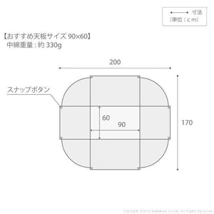 こたつ布団 掛け布団 掛け かけ布団 こたつ 布団 省スペース 正方形 綿 コットン フランネル 90×60天板用 200×170 撥水 洗える あったか 炬燵 ふかふか