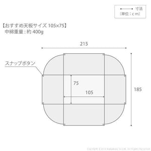 こたつ布団 掛け布団 掛け かけ布団 こたつ 布団 省スペース 正方形 綿 コットン フランネル 105×75天板用 215×185 撥水 洗える あったか 炬燵 ふかふか