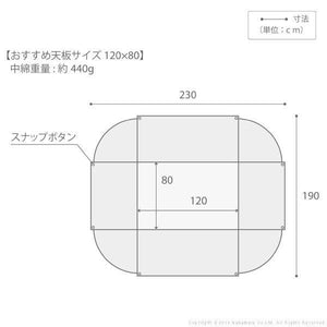 こたつ布団 掛け布団 掛け かけ布団 こたつ 布団 省スペース 正方形 綿 コットン フランネル 120×80天板用 230×190 130×90天板用 撥水 洗える 炬燵 ふかふか