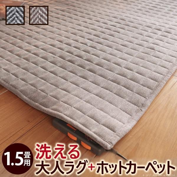 洗えるラグ　【新品】ヘリンボーン 洗えるラグ｜ヘリンボーン柄・インド綿100％生地使用・ウレタン入 通販