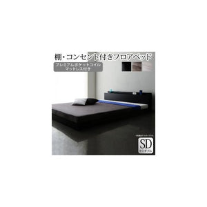セミダブルベッド 一人暮らし SD マットレス付き ローベッド ロータイプ 低い 宮 枕元 棚 携帯 メガネ リモコン 頭上 収納 コンセント スマホ 充電 電気 モダン