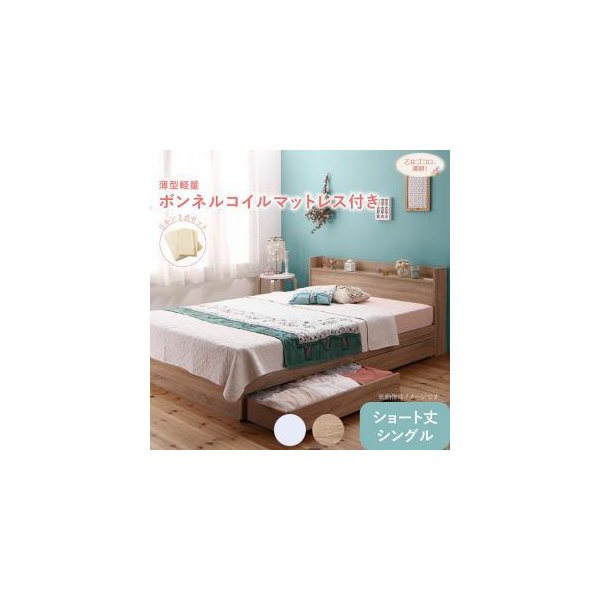 kag-40220 シングルベッド 一人暮らし ショート丈 マットレス付 チェスト 収納 引き出し 大容量 パッドシーツ付 宮 棚 携帯 コンセント スマホ 充電 かわいい アンティーク